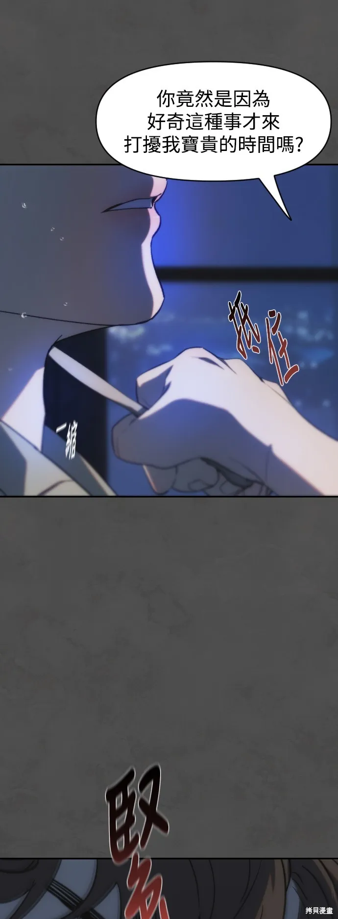 是誰殺了我,第61話,第10张