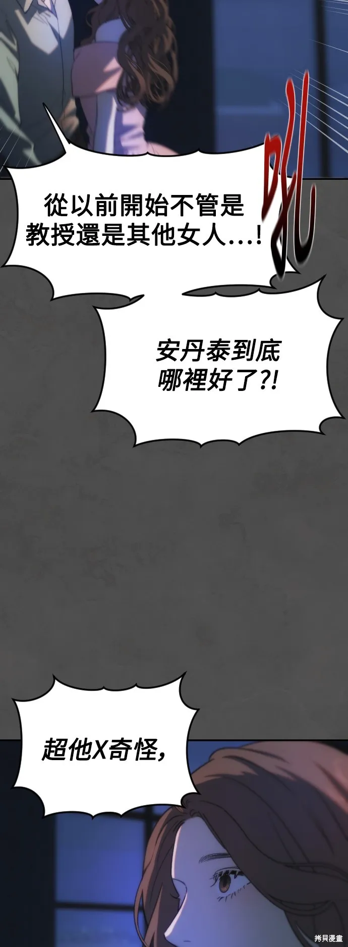 是誰殺了我,第61話,第12张