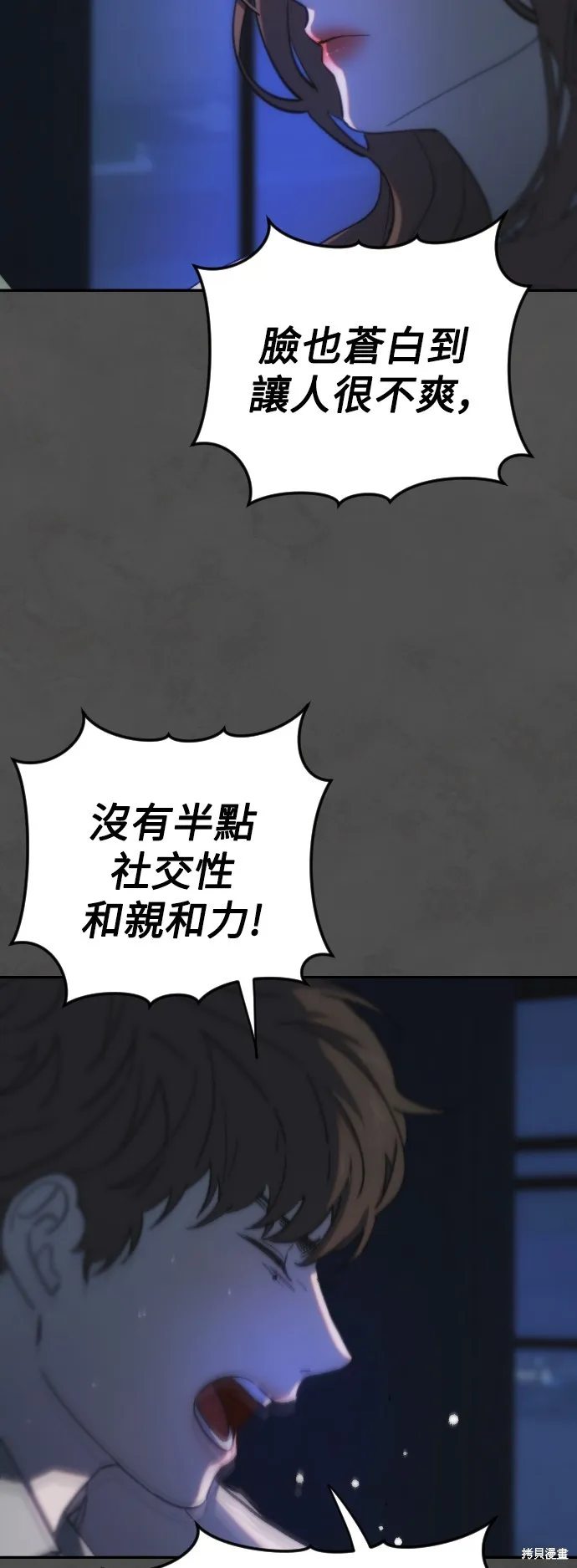 是誰殺了我,第61話,第13张