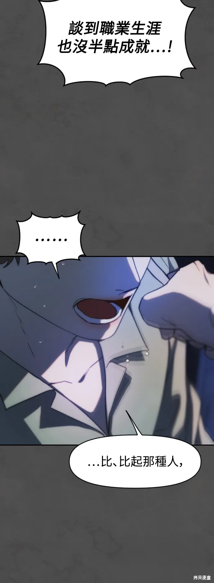 是誰殺了我,第61話,第14张
