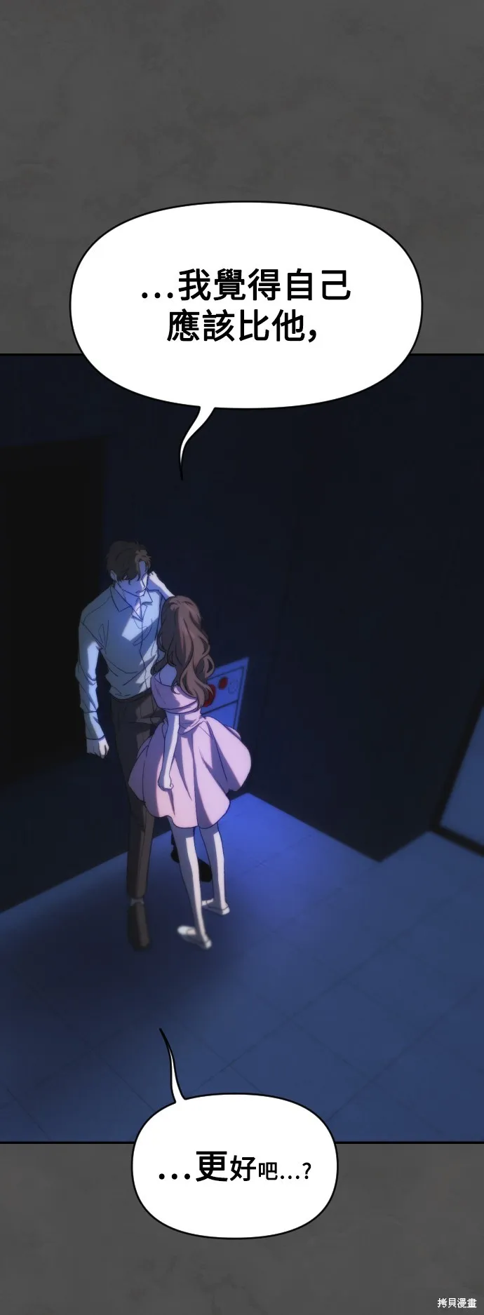 是誰殺了我,第61話,第15张