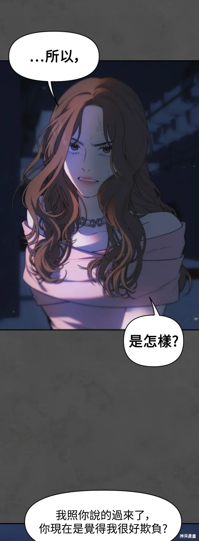 是誰殺了我,第61話,第3张