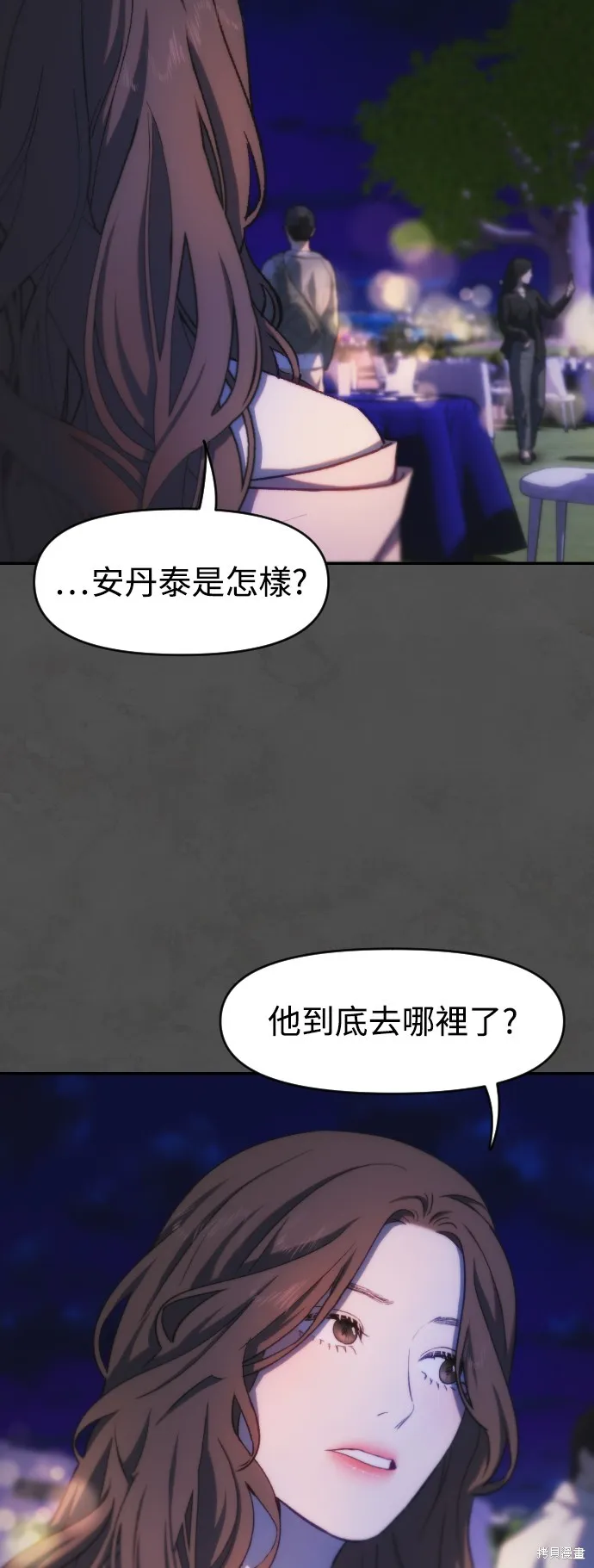 是誰殺了我,第61話,第32张