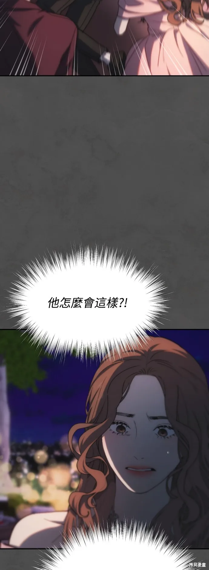 是誰殺了我,第61話,第37张