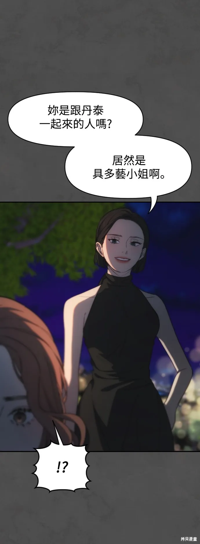 是誰殺了我,第61話,第39张