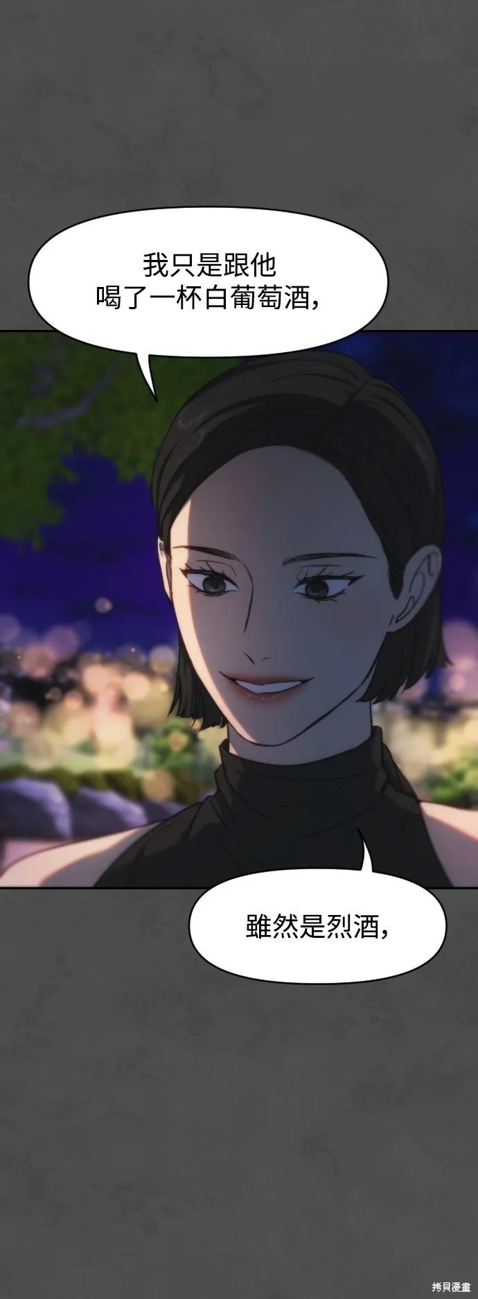 是誰殺了我,第61話,第42张