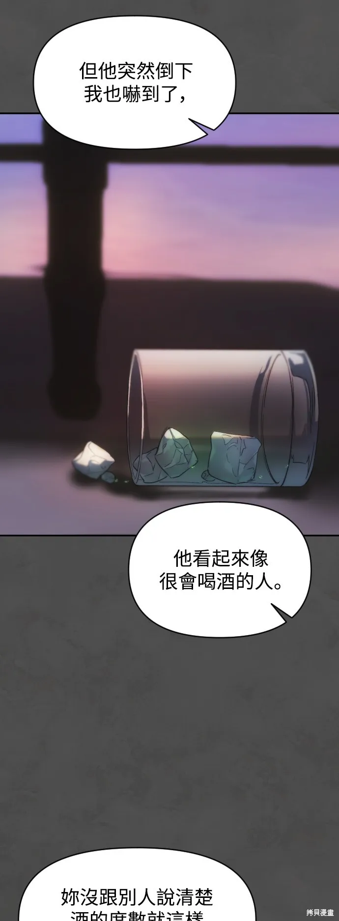 是誰殺了我,第61話,第43张