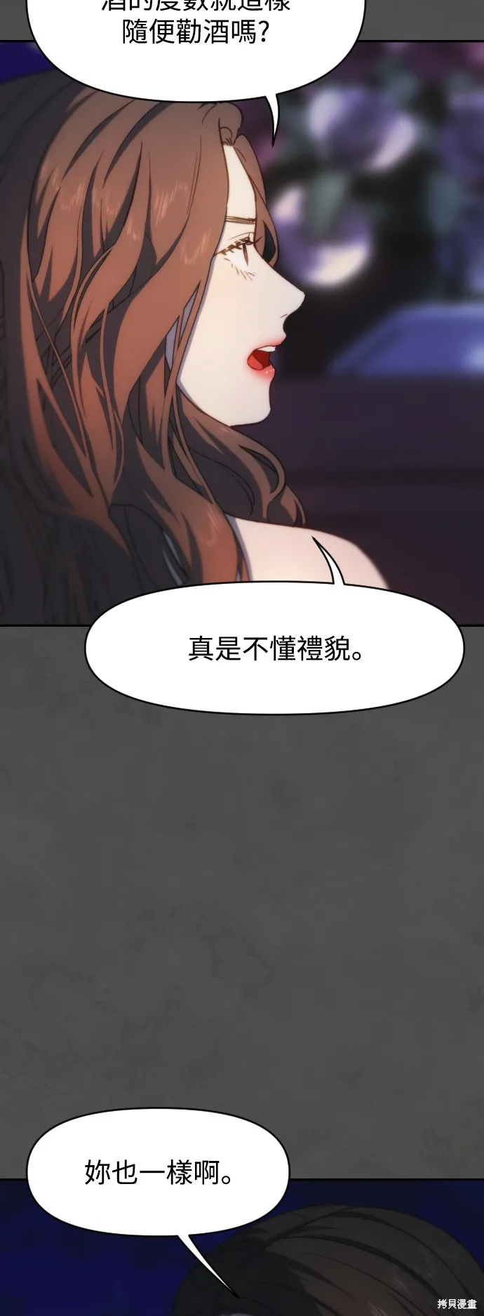 是誰殺了我,第61話,第44张