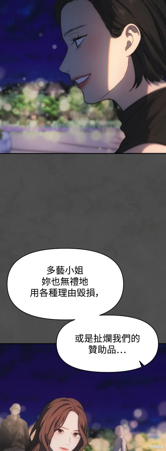 是誰殺了我,第61話,第45张