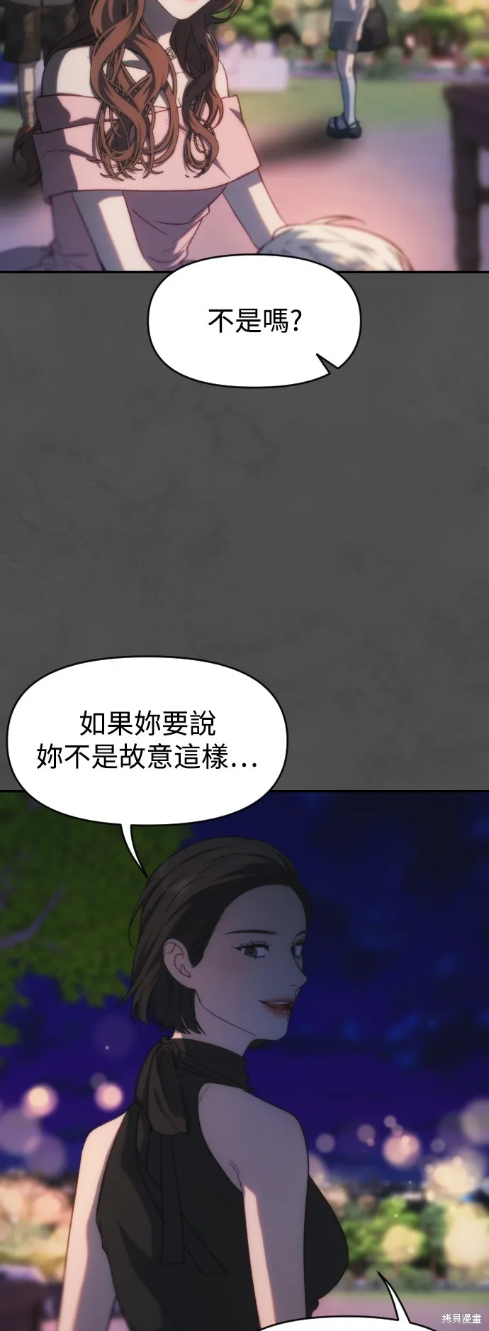 是誰殺了我,第61話,第46张