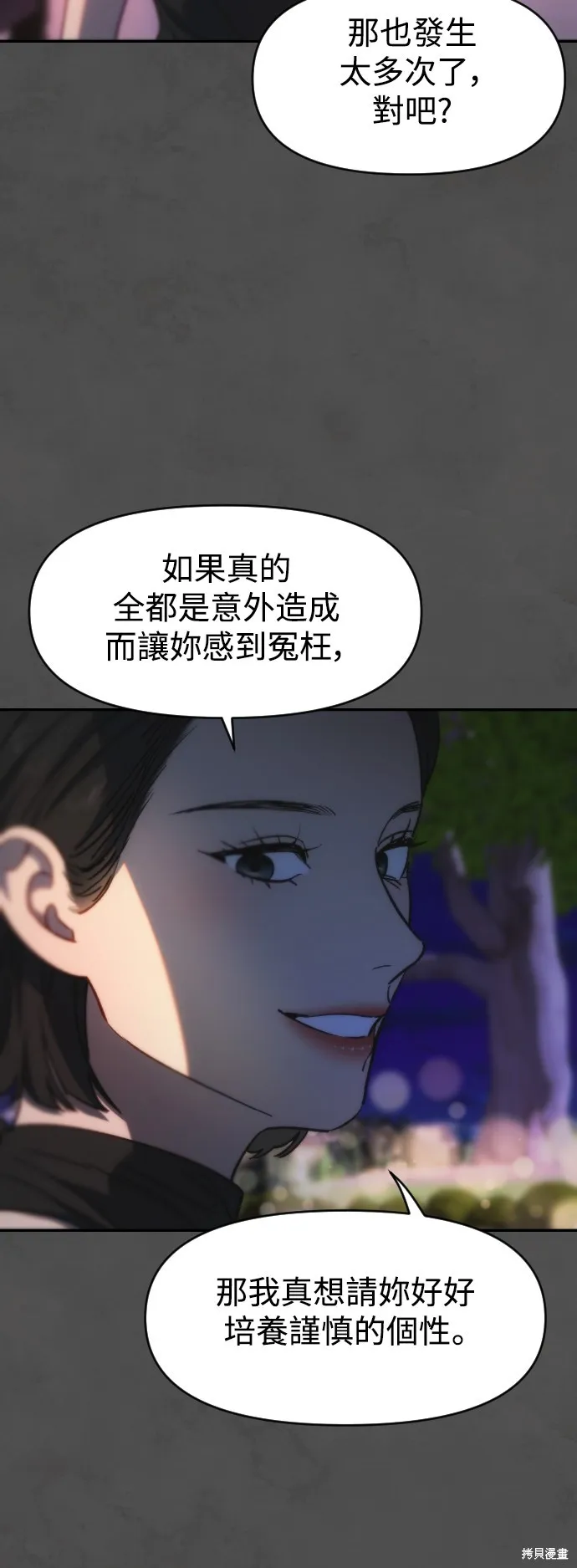 是誰殺了我,第61話,第47张