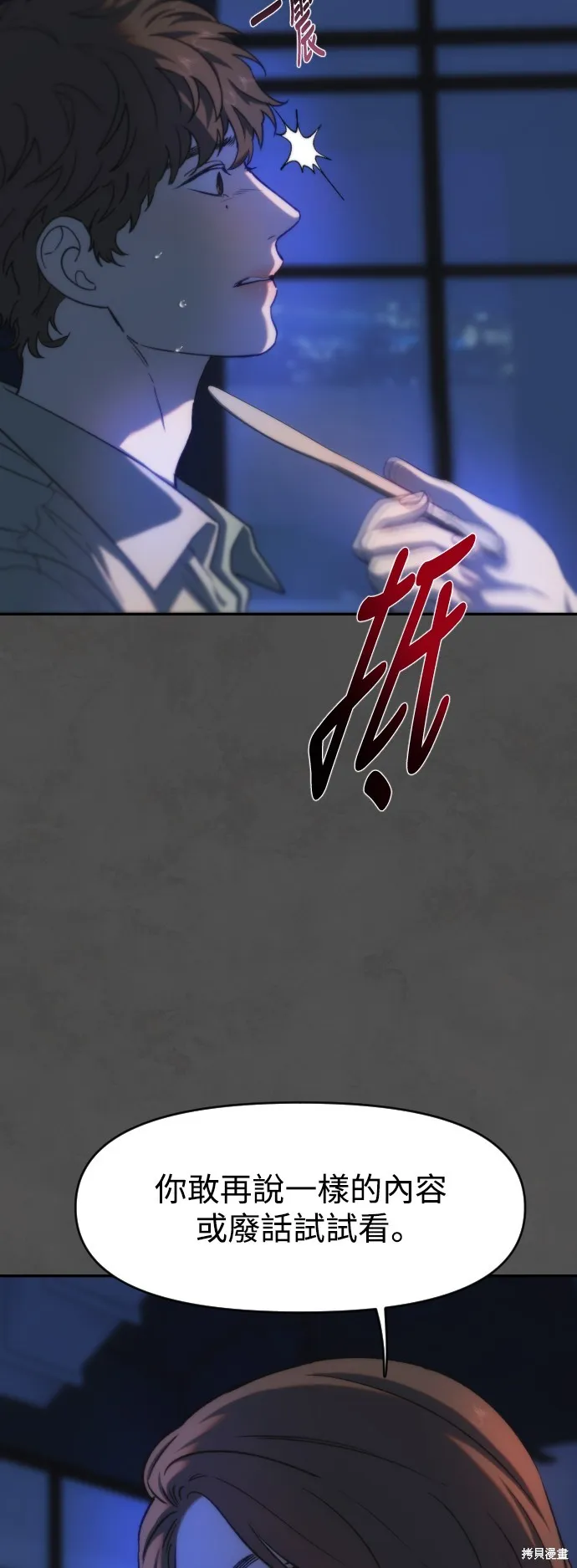 是誰殺了我,第61話,第5张