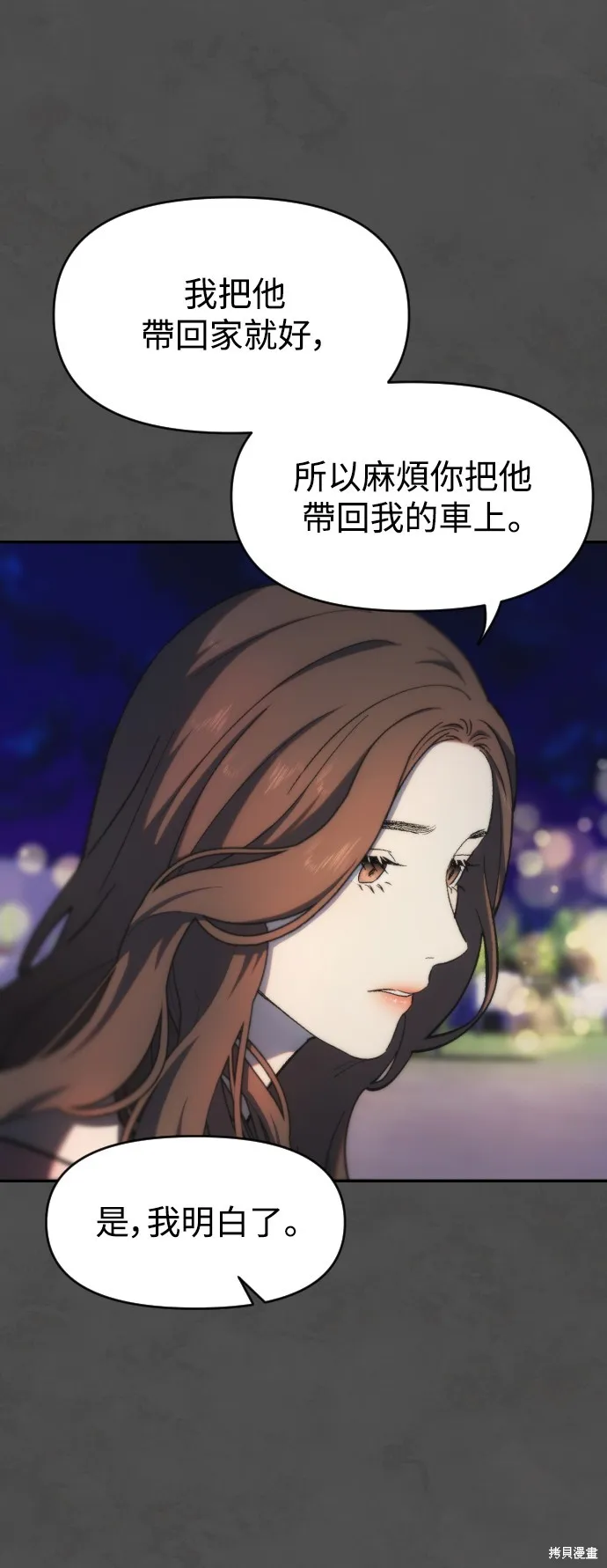 是誰殺了我,第61話,第50张