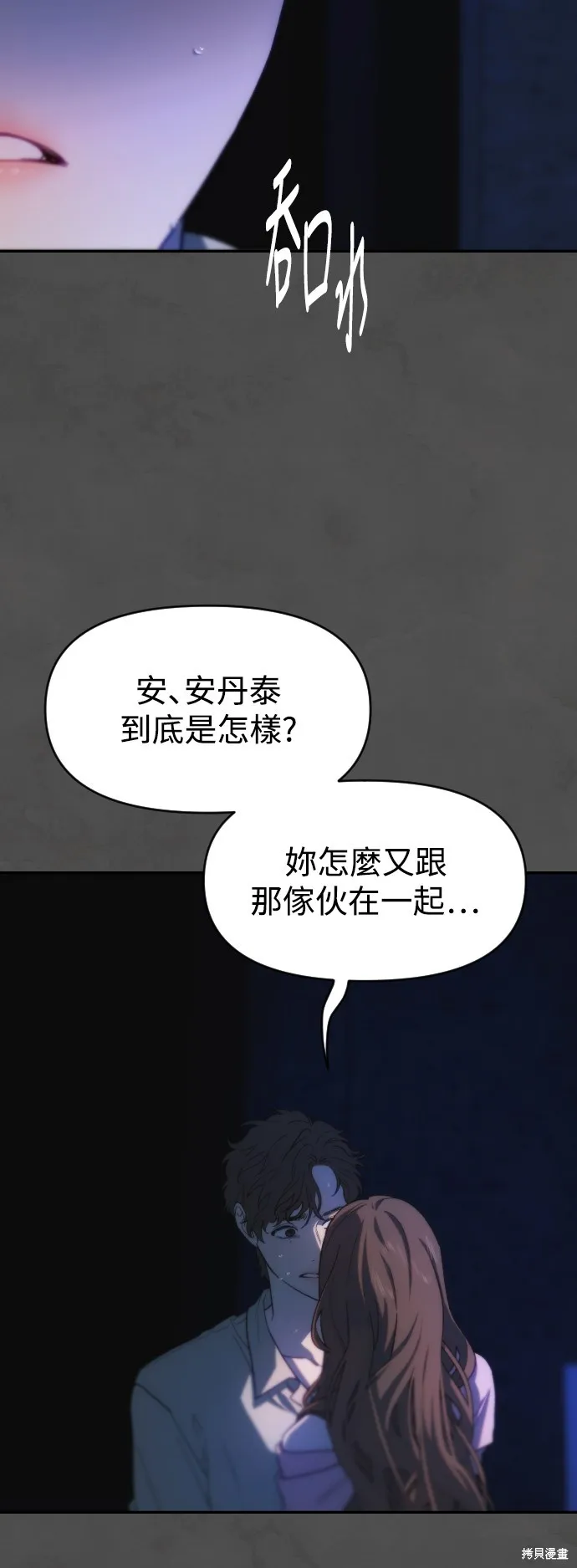 是誰殺了我,第61話,第7张