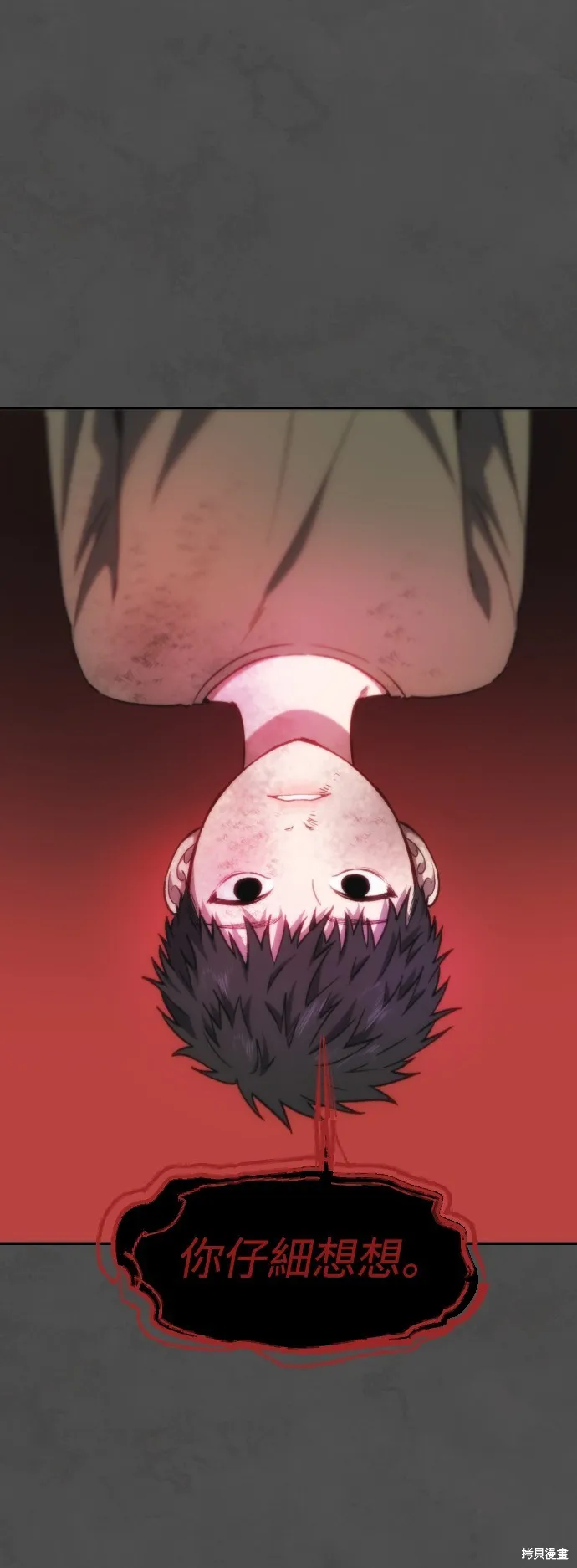 是誰殺了我,第75話,第1张
