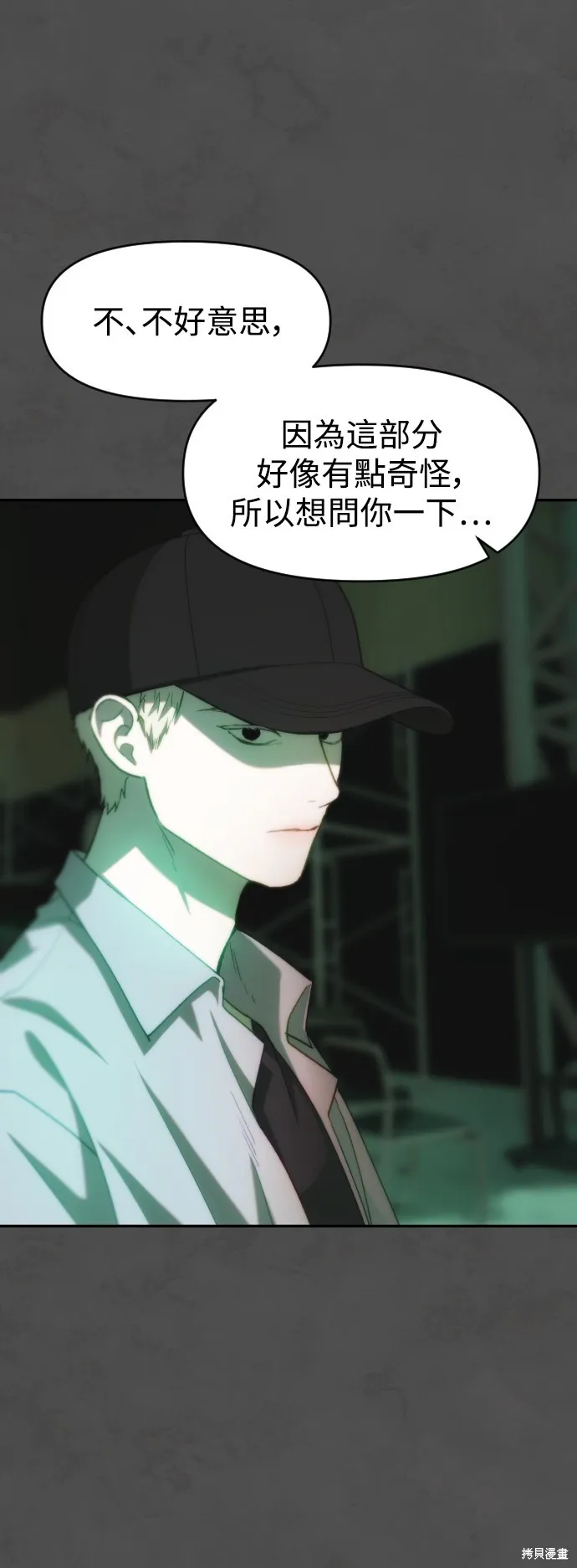是誰殺了我,第75話,第25张