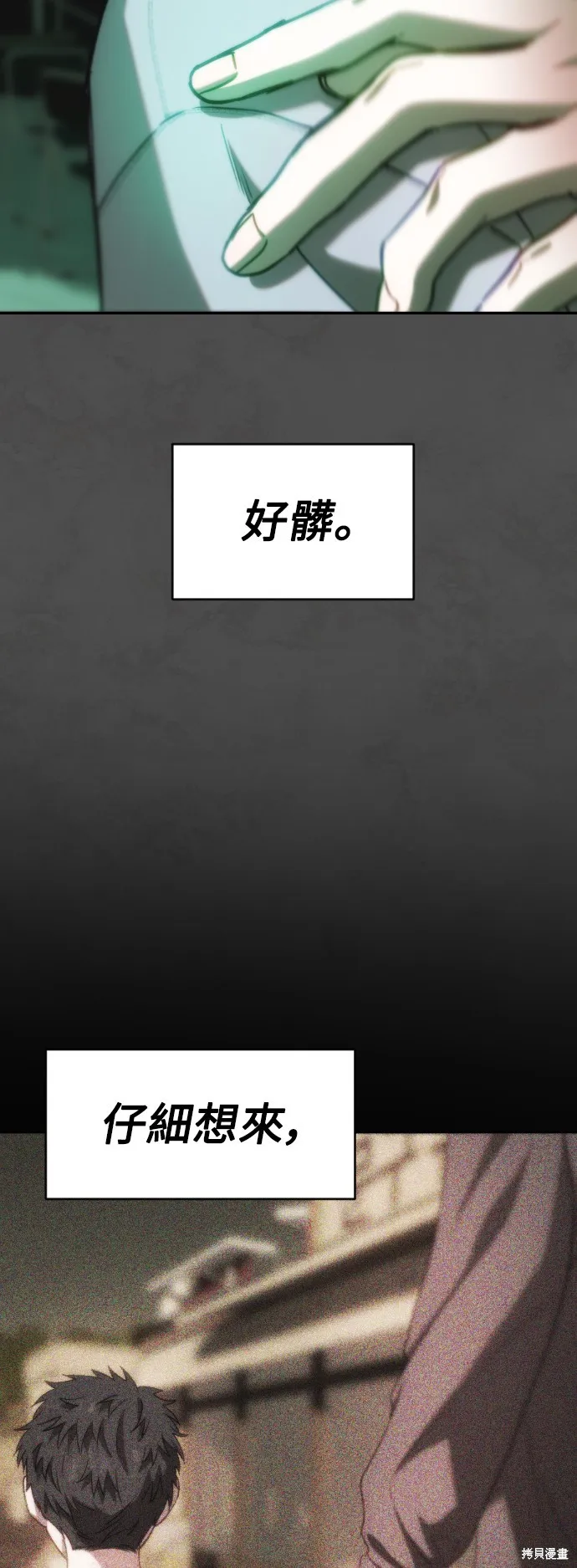 是誰殺了我,第75話,第27张