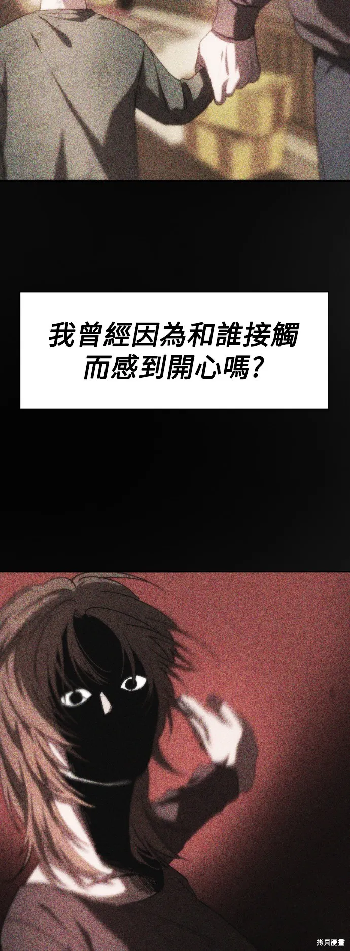 是誰殺了我,第75話,第28张