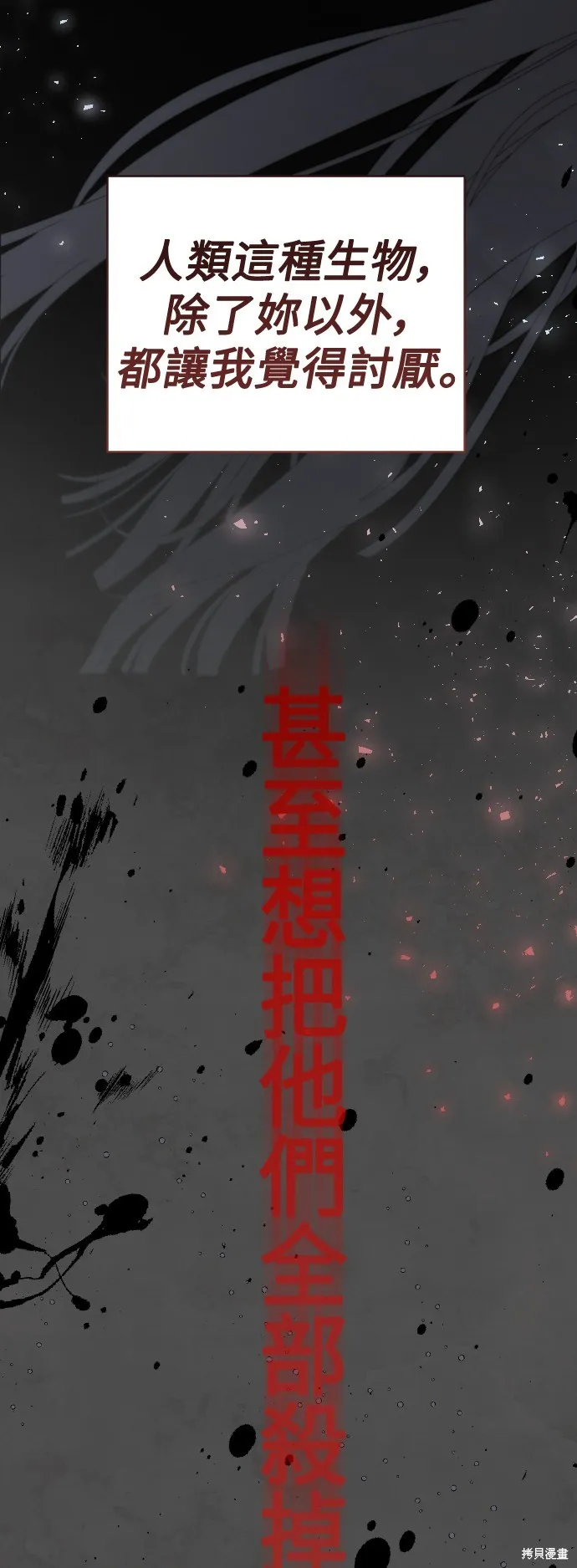 是誰殺了我,第75話,第30张