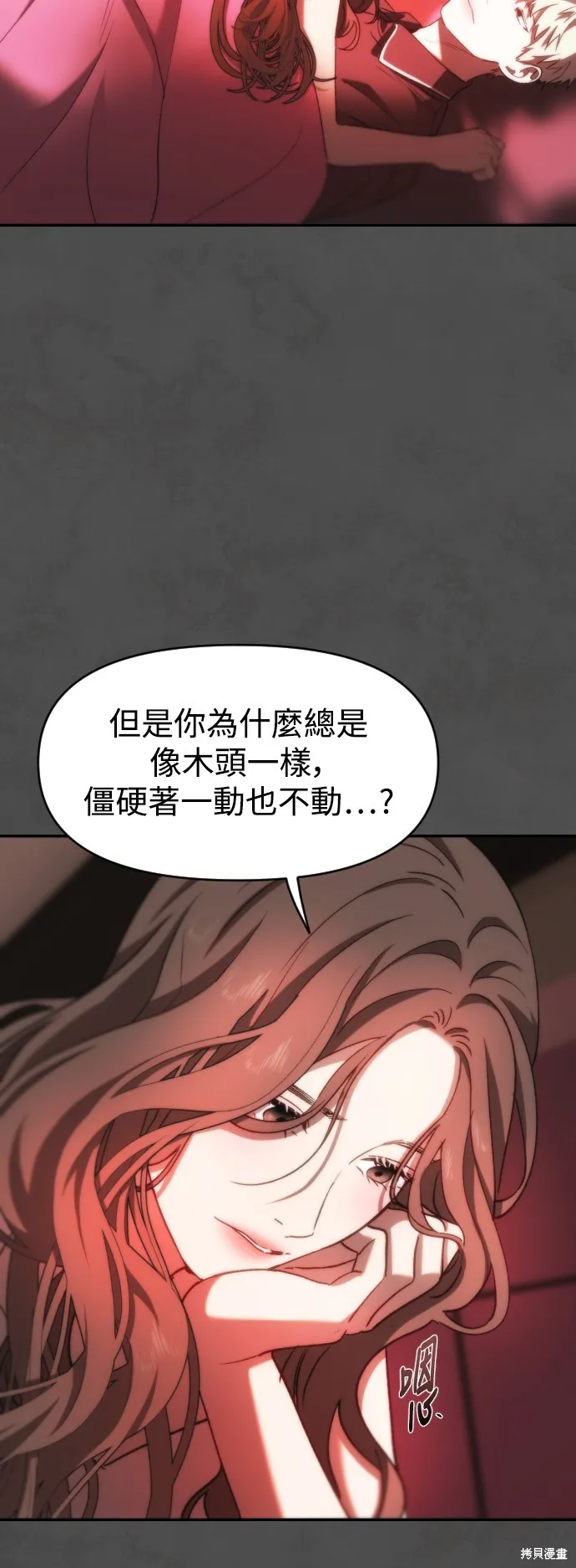 是誰殺了我,第75話,第35张