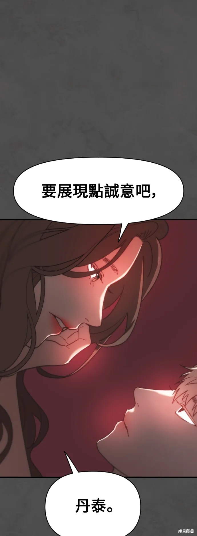 是誰殺了我,第75話,第36张
