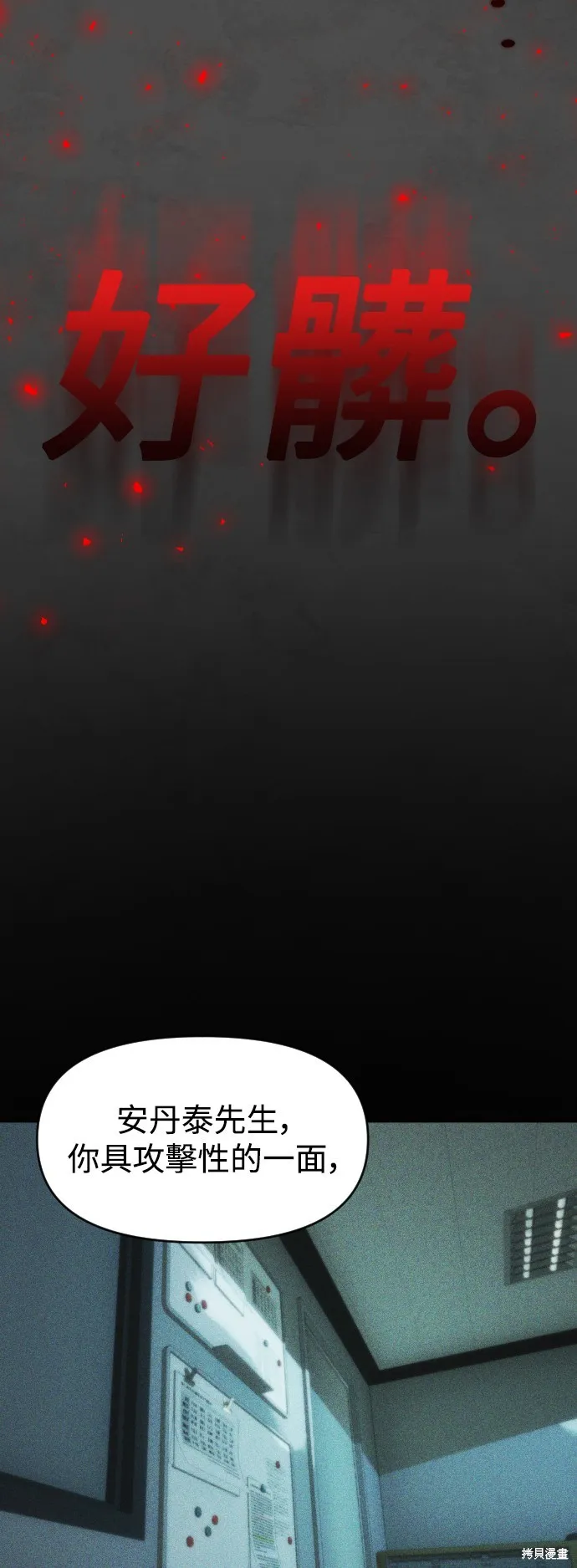 是誰殺了我,第75話,第46张