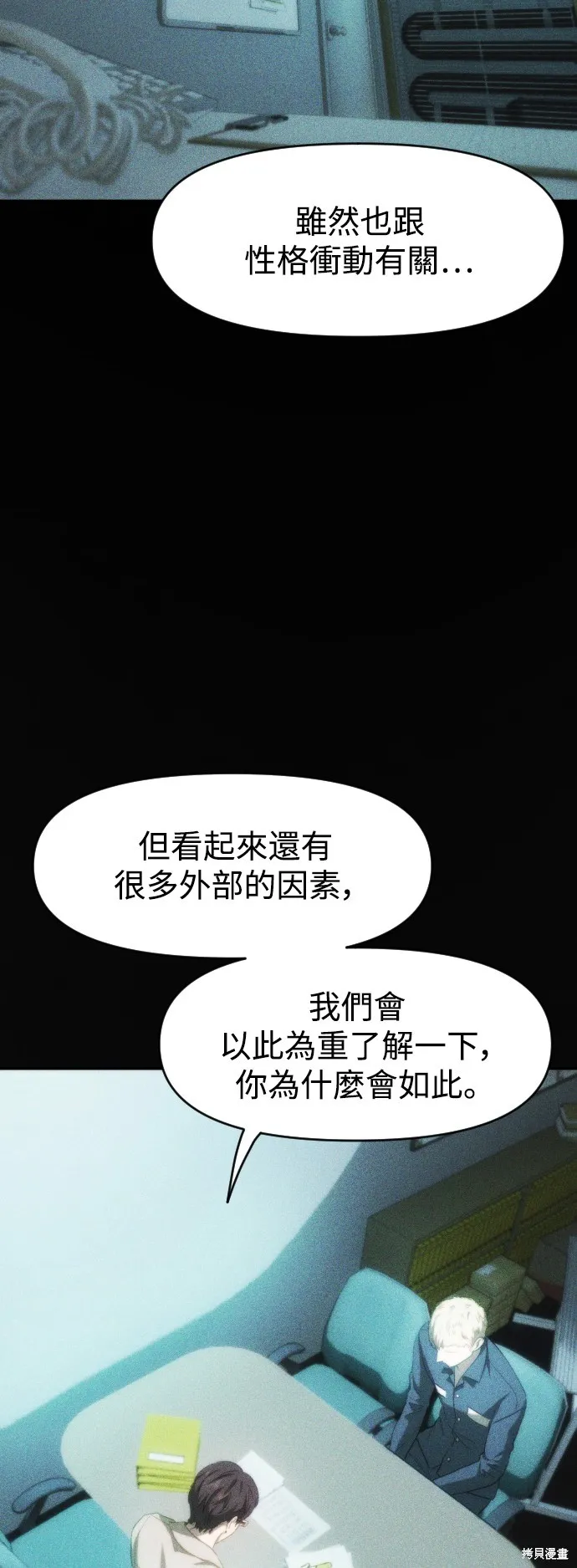 是誰殺了我,第75話,第47张