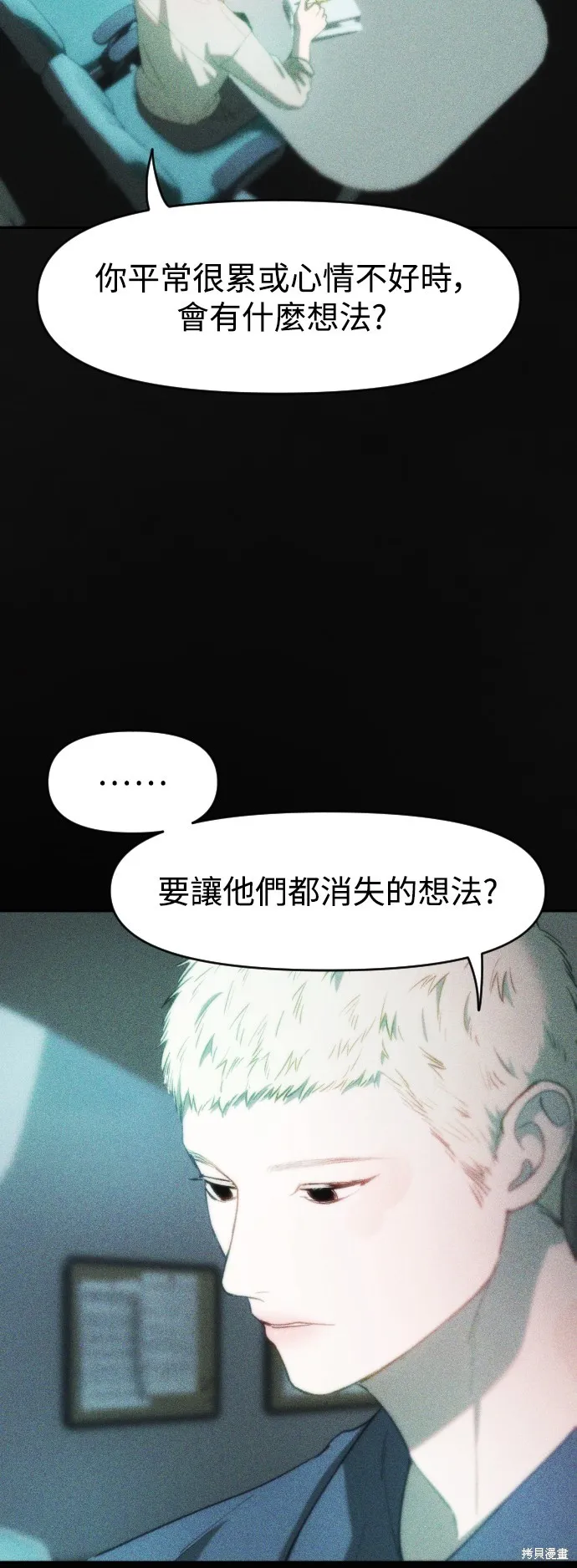 是誰殺了我,第75話,第48张
