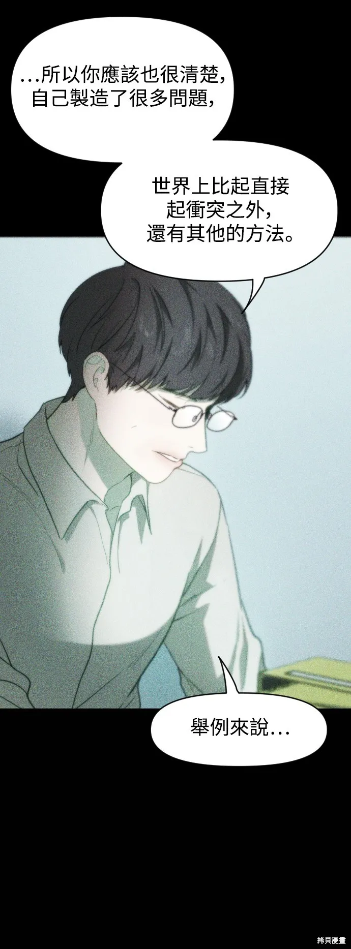 是誰殺了我,第75話,第50张