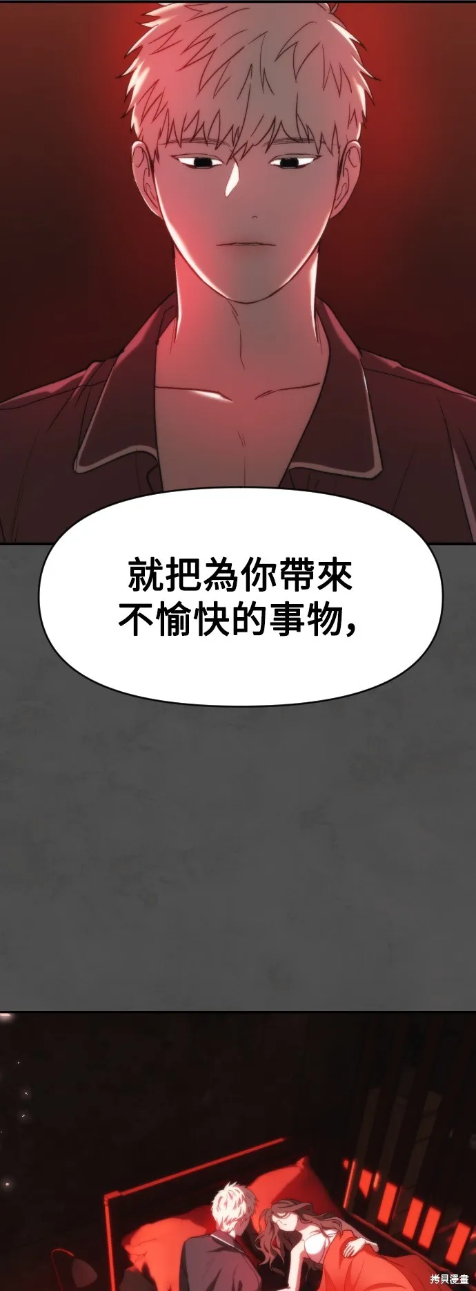 是誰殺了我,第75話,第53张