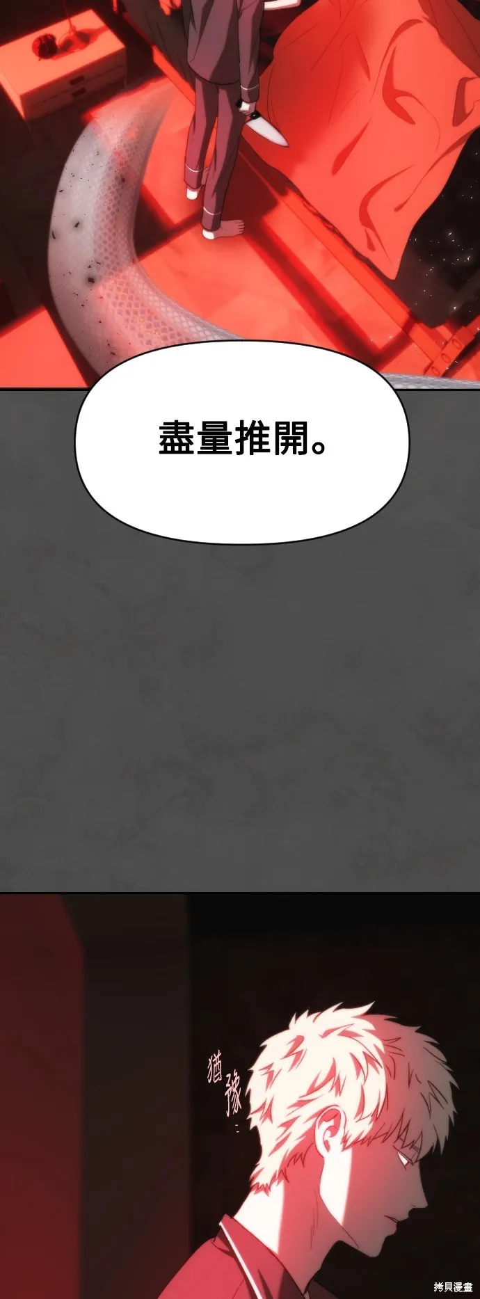 是誰殺了我,第75話,第54张