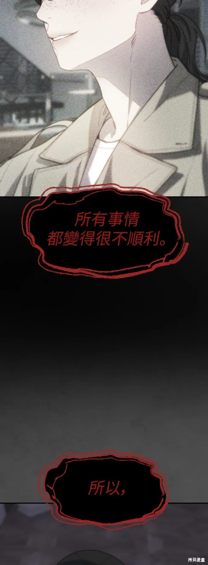 是誰殺了我,第75話,第7张