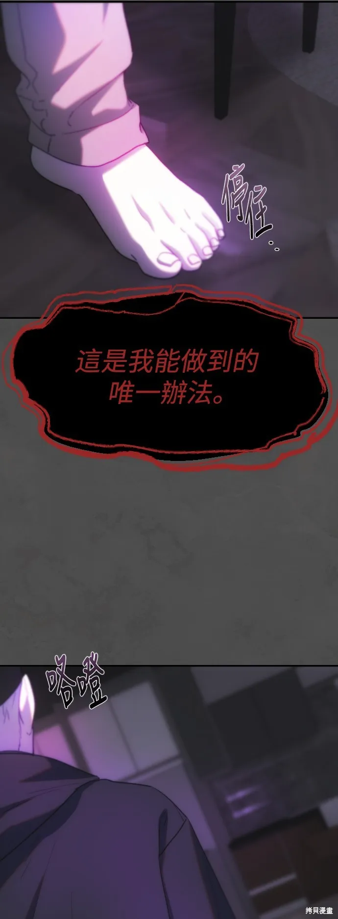 是誰殺了我,第75話,第9张