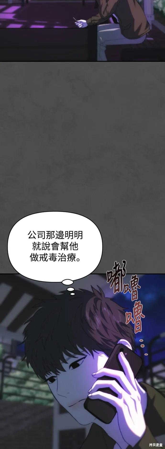 是誰殺了我,第90話,第11张