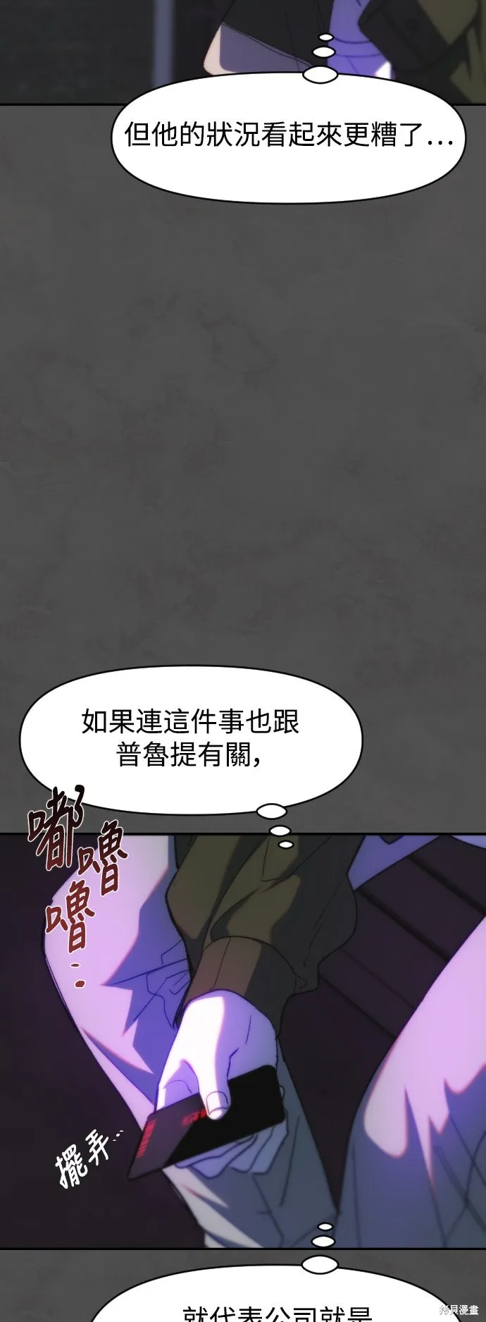 是誰殺了我,第90話,第12张