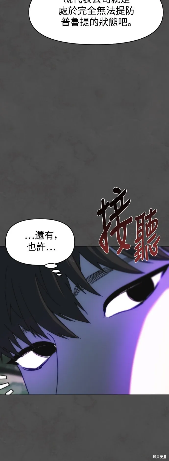是誰殺了我,第90話,第13张