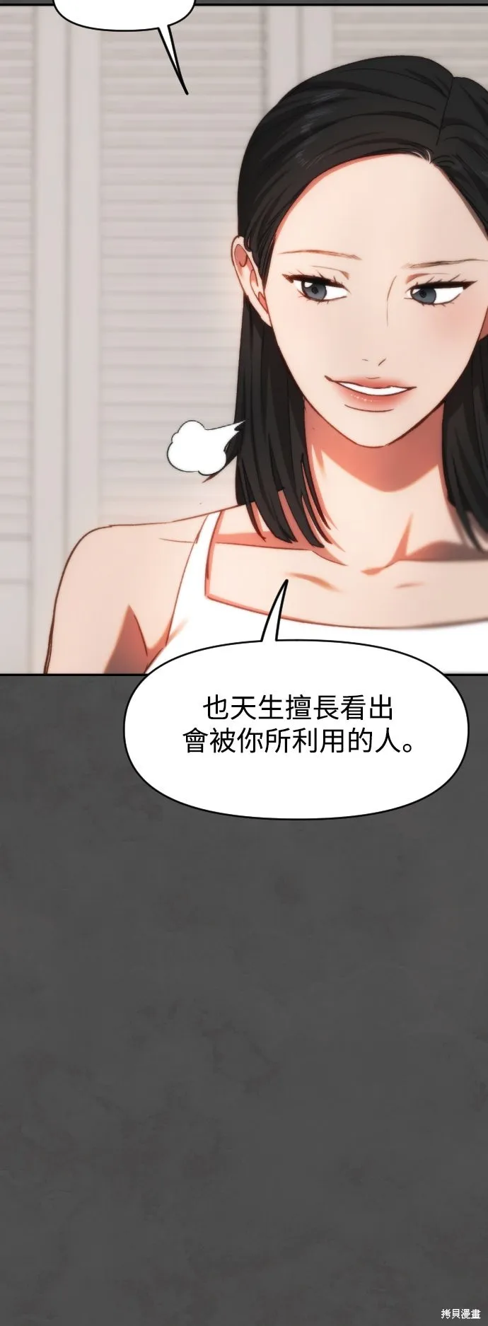 是誰殺了我,第90話,第28张