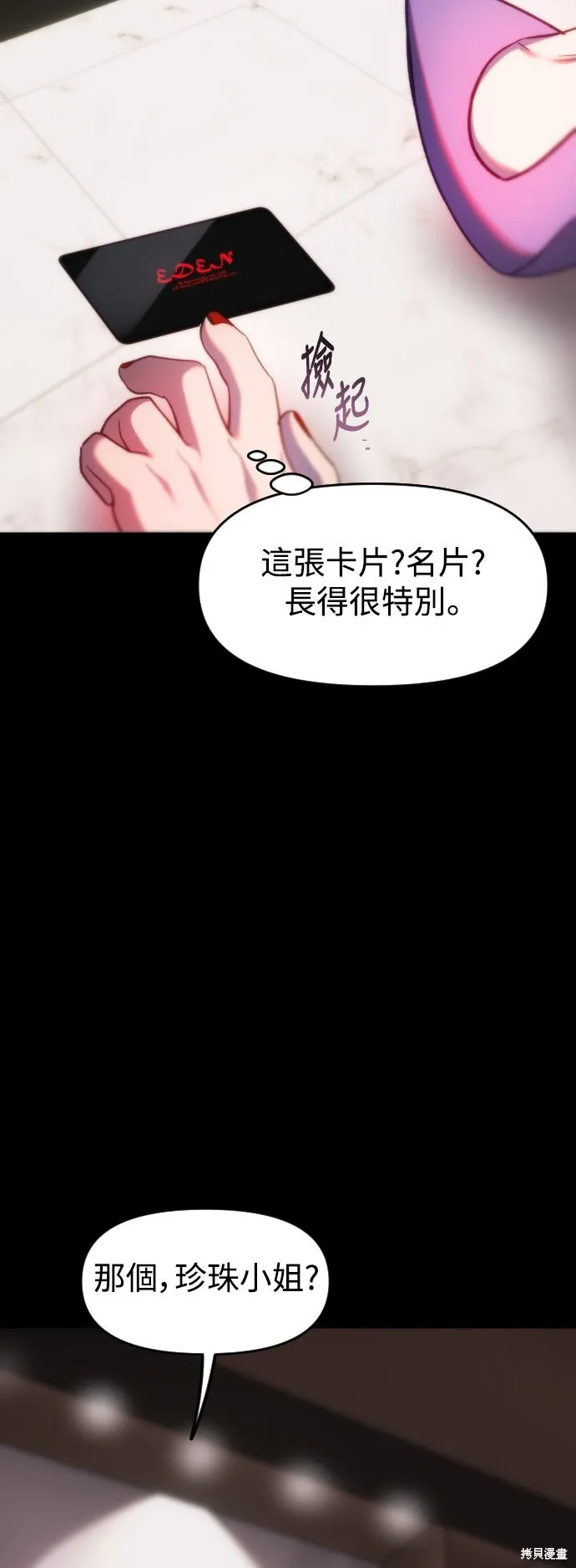 是誰殺了我,第90話,第39张