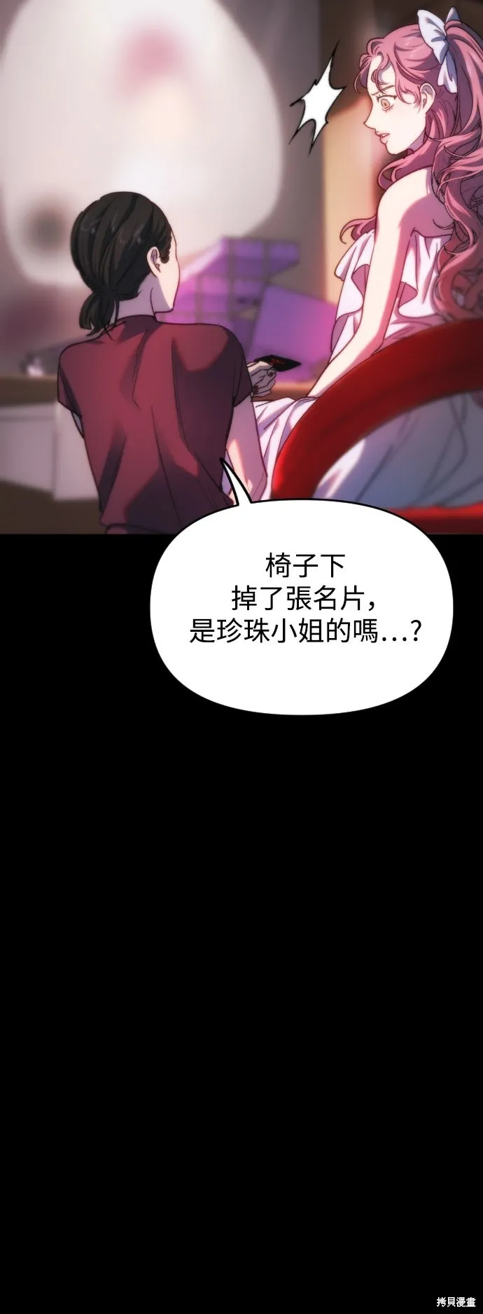 是誰殺了我,第90話,第40张