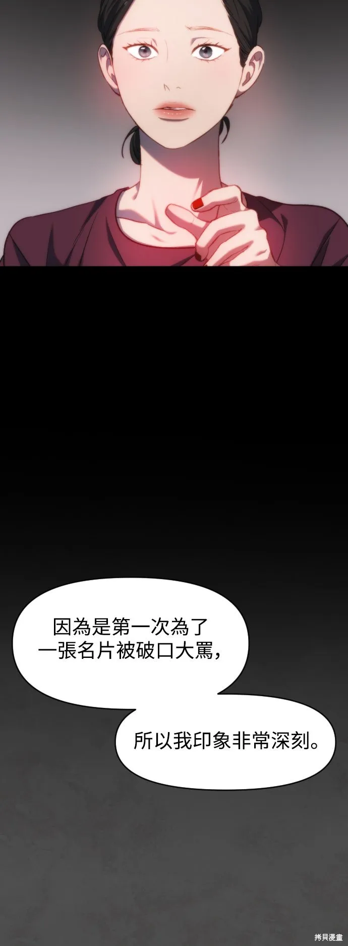是誰殺了我,第90話,第44张