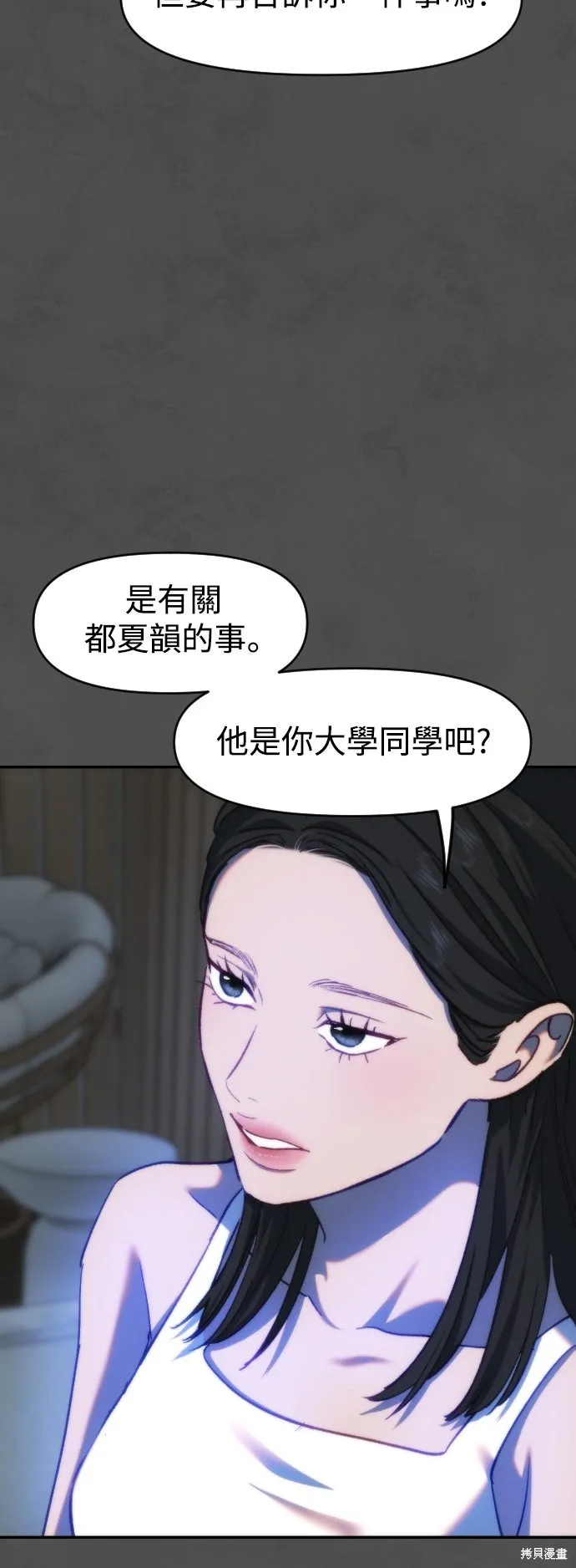 是誰殺了我,第90話,第48张