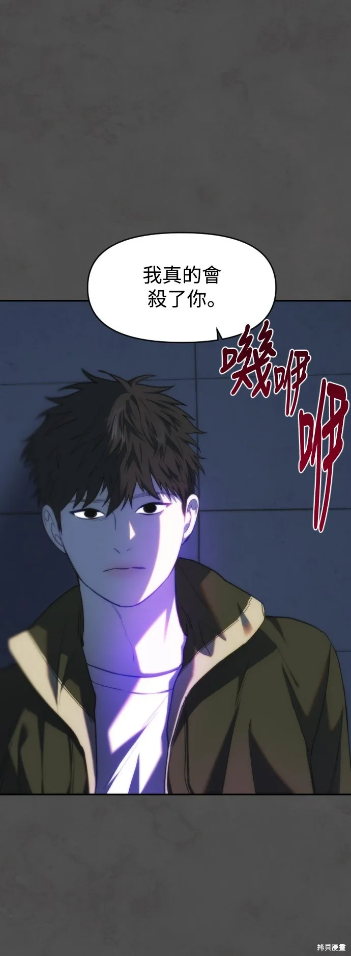 是誰殺了我,第90話,第5张