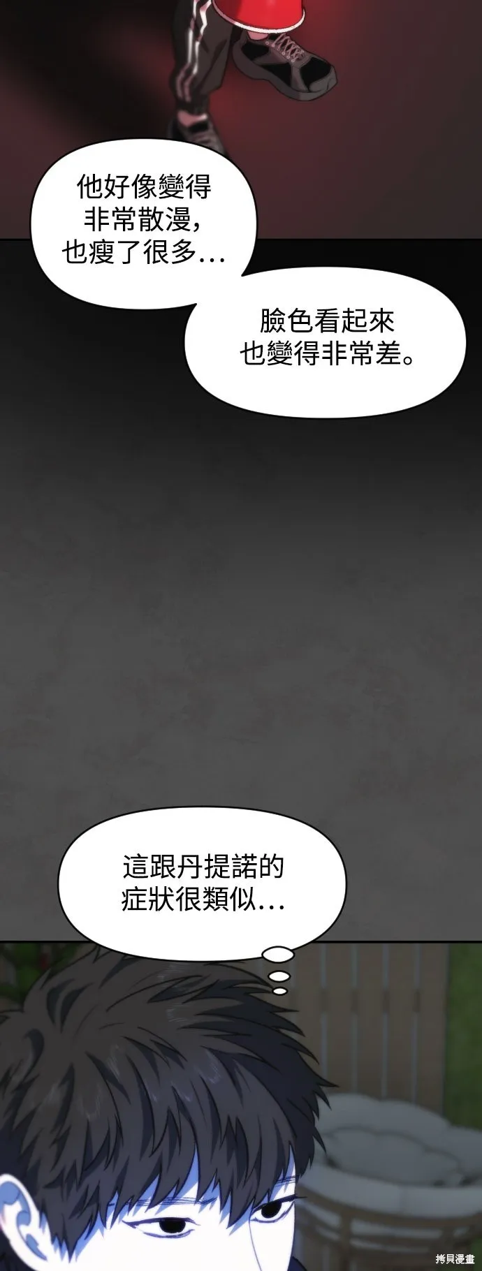是誰殺了我,第90話,第52张