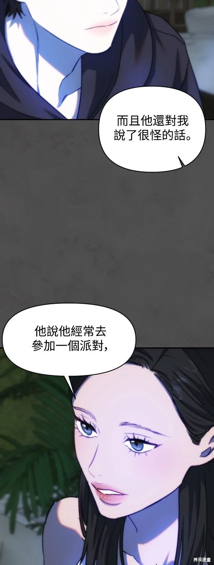 是誰殺了我,第90話,第53张