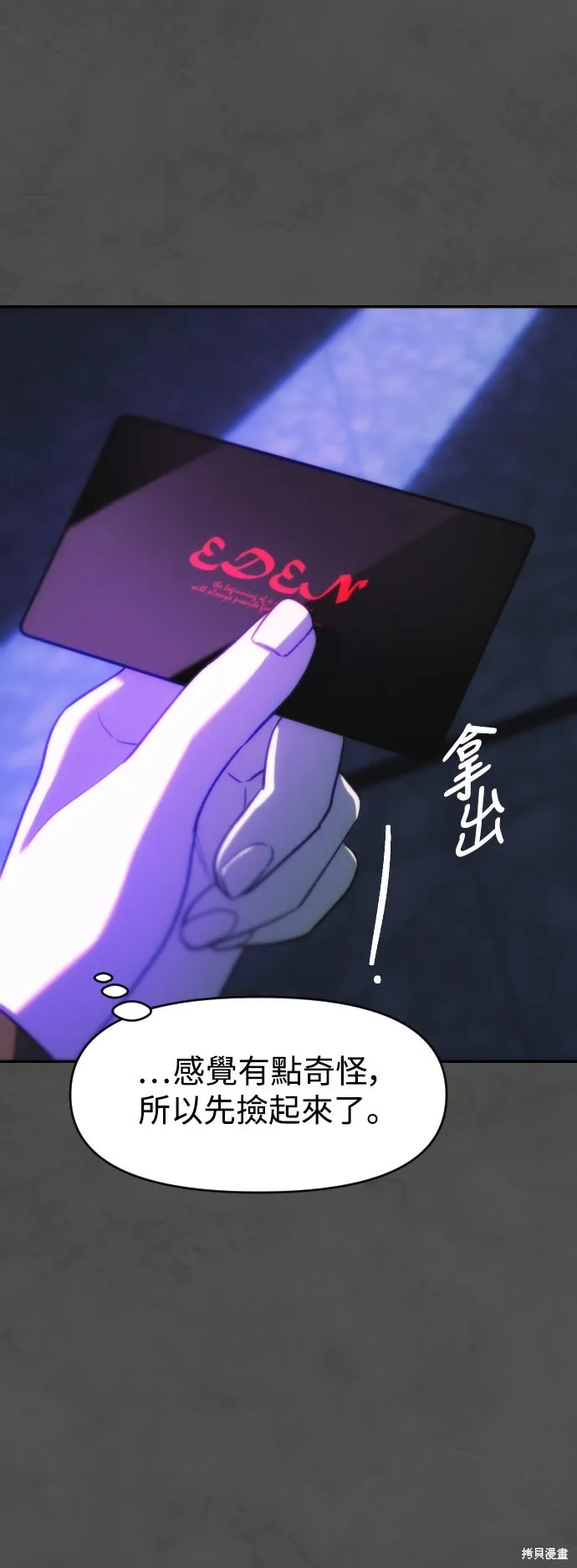 是誰殺了我,第90話,第7张