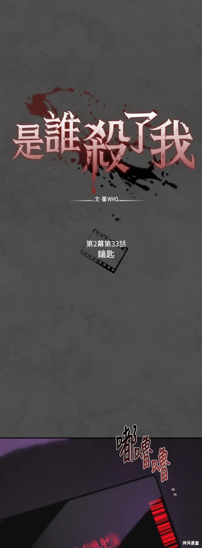 是誰殺了我,第90話,第9张