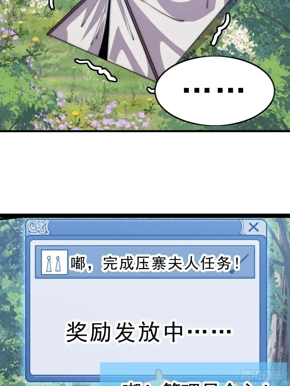 开局一座山,第一千零六十八话：入梦,第15张