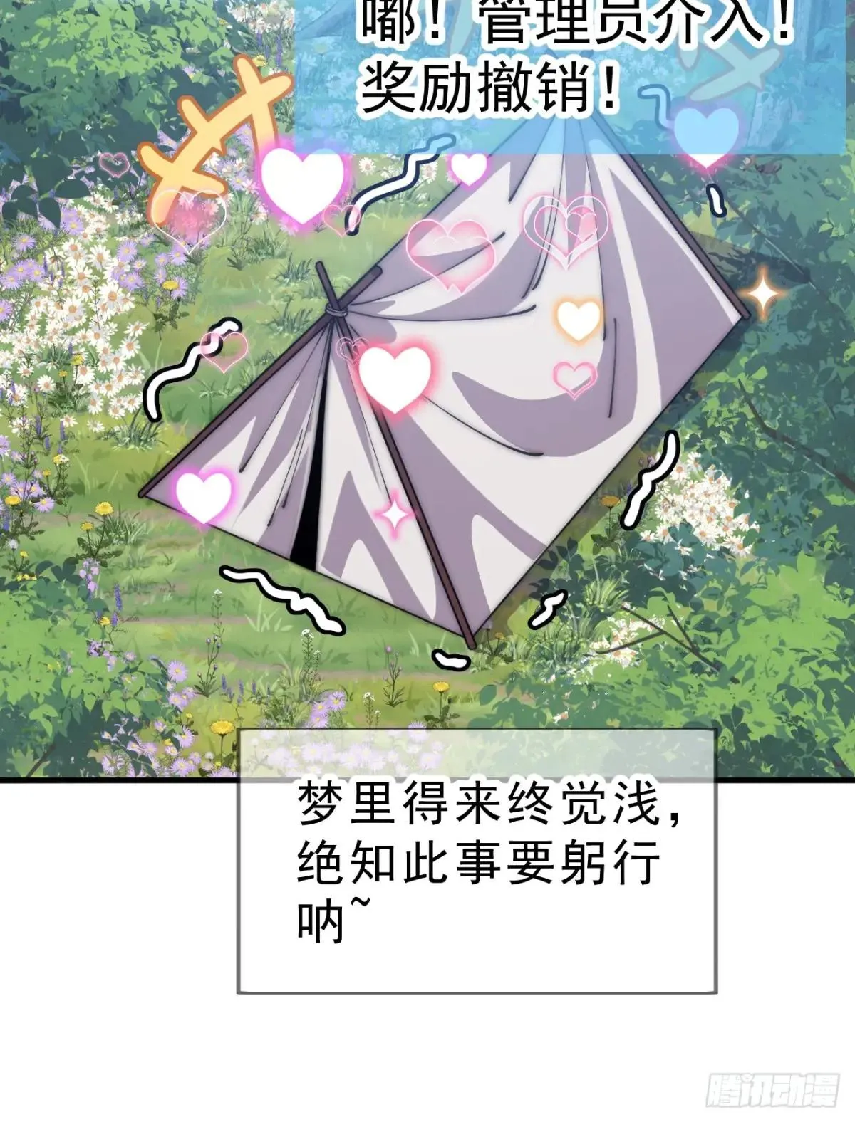 开局一座山,第一千零六十八话：入梦,第16张