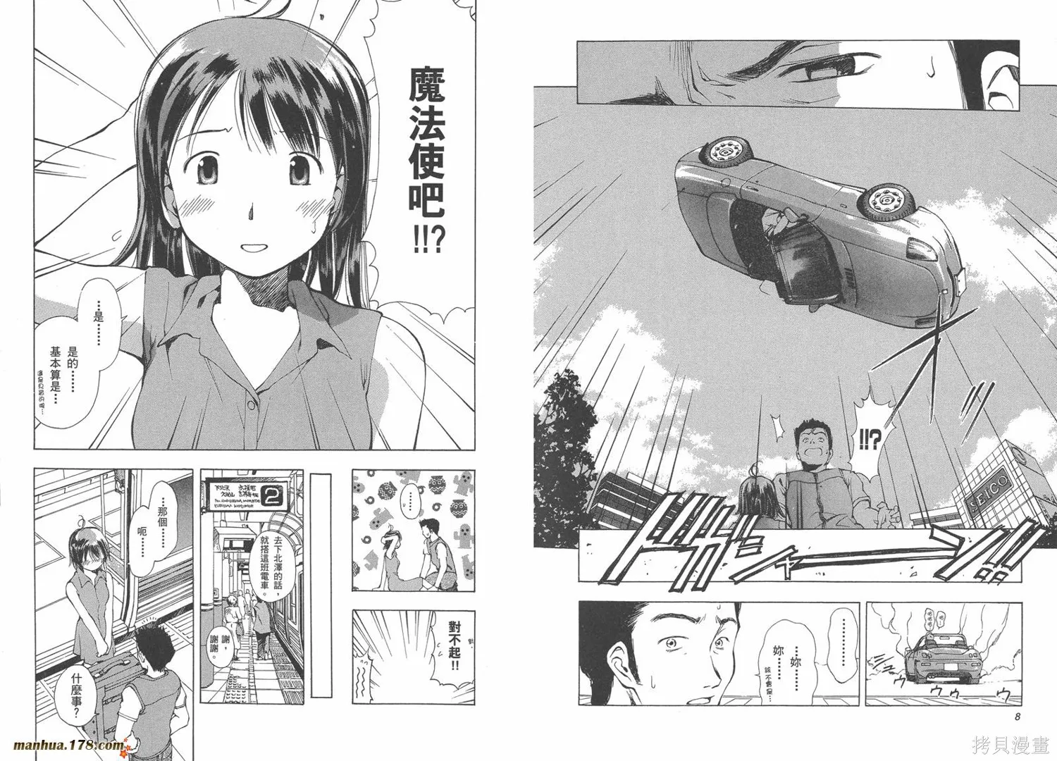 魔法使的條件,第01卷,第10张
