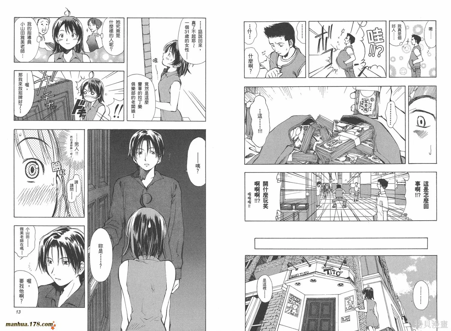 魔法使的條件,第01卷,第12张